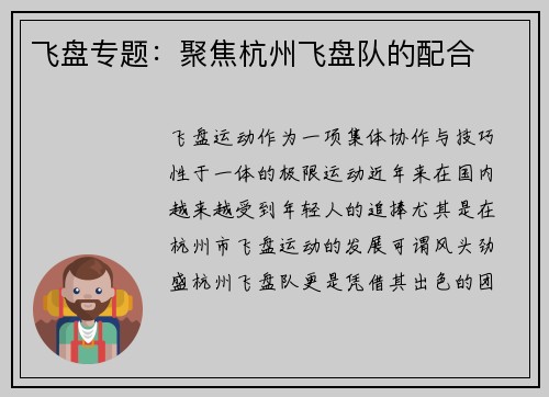 飞盘专题：聚焦杭州飞盘队的配合