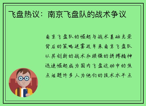 飞盘热议：南京飞盘队的战术争议