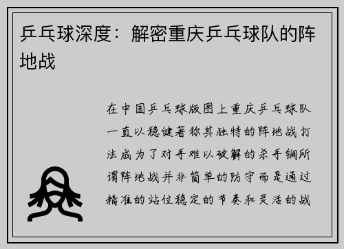 乒乓球深度：解密重庆乒乓球队的阵地战