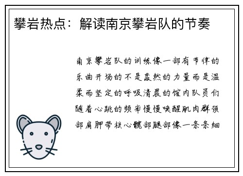 攀岩热点：解读南京攀岩队的节奏