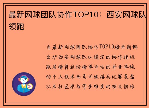 最新网球团队协作TOP10：西安网球队领跑