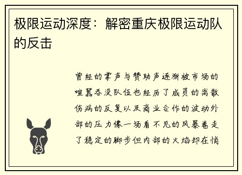 极限运动深度：解密重庆极限运动队的反击