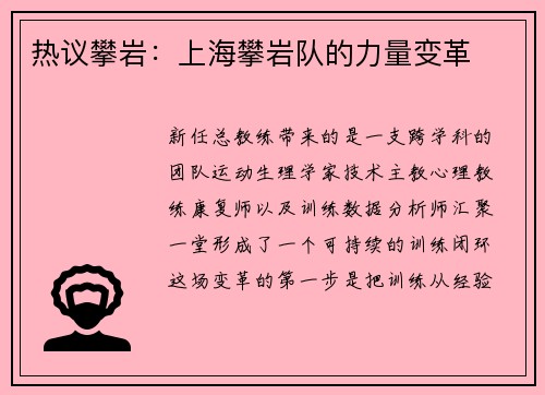 热议攀岩：上海攀岩队的力量变革