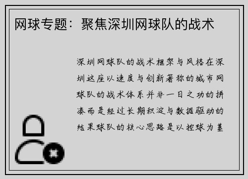 网球专题：聚焦深圳网球队的战术