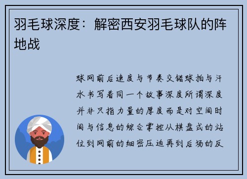 羽毛球深度：解密西安羽毛球队的阵地战