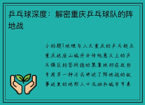 乒乓球深度：解密重庆乒乓球队的阵地战