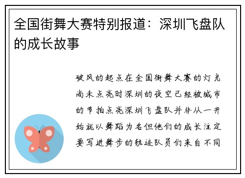 全国街舞大赛特别报道：深圳飞盘队的成长故事