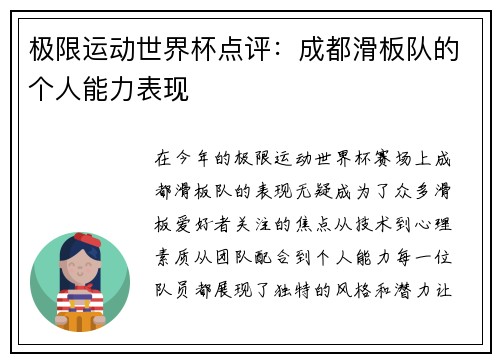 极限运动世界杯点评：成都滑板队的个人能力表现