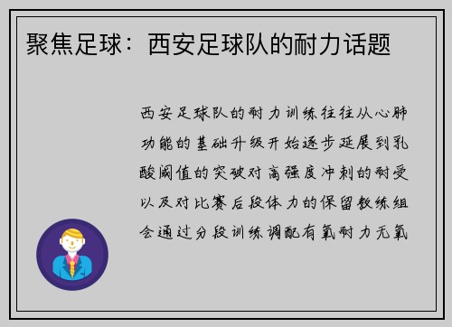 聚焦足球：西安足球队的耐力话题
