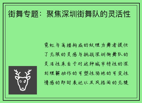 街舞专题：聚焦深圳街舞队的灵活性