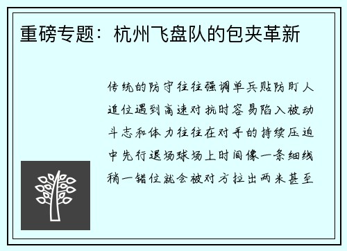 重磅专题：杭州飞盘队的包夹革新