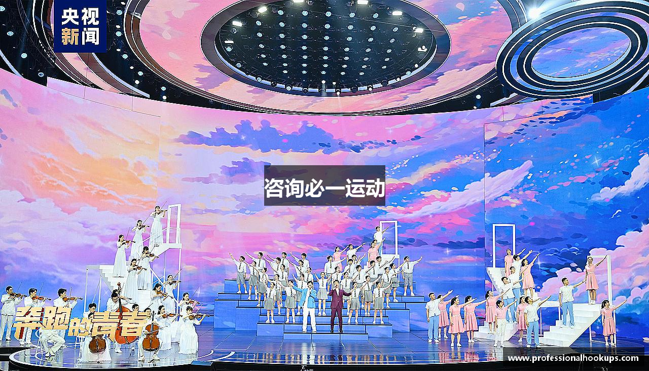 咨询必一运动